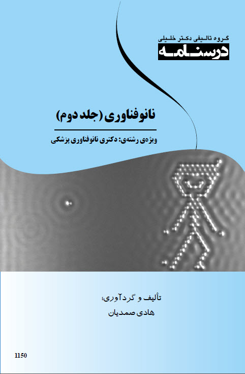 درسنامه نانوفناوری